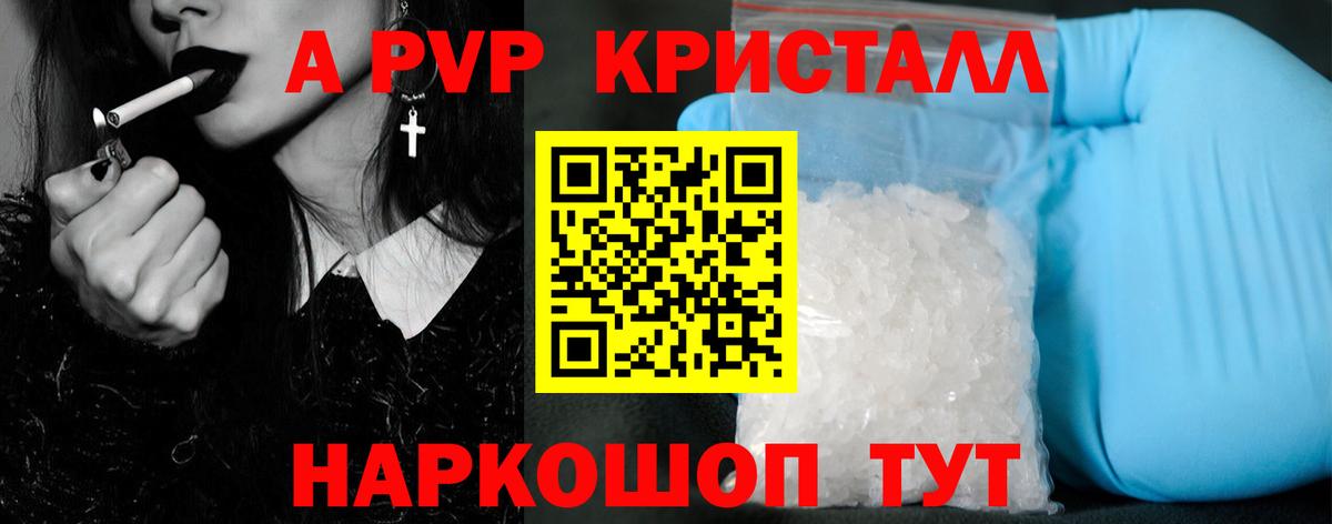 Юрга  Alfa_PVP кристаллы  Вход с VPN  магазин продажи   APVP кристаллы 