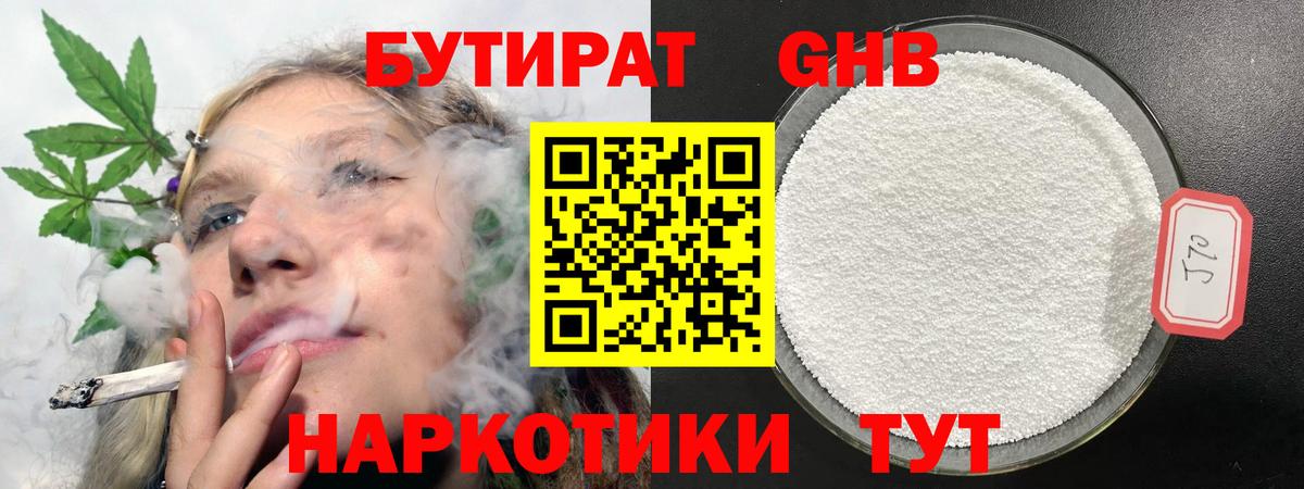 Юрга  Бутират  Вход с VPN  Бутират GHB 
