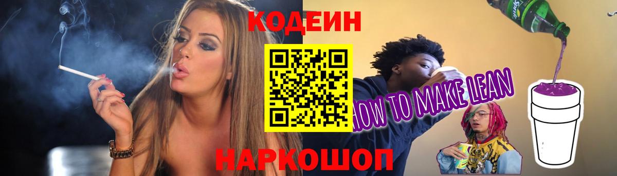 Codein напиток Lean (лин)  Кодеин напиток Lean (лин)  Вход с VPN  Юрга 