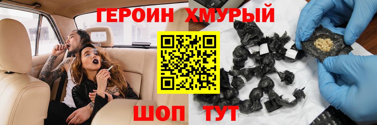 Героин афганец Юрга