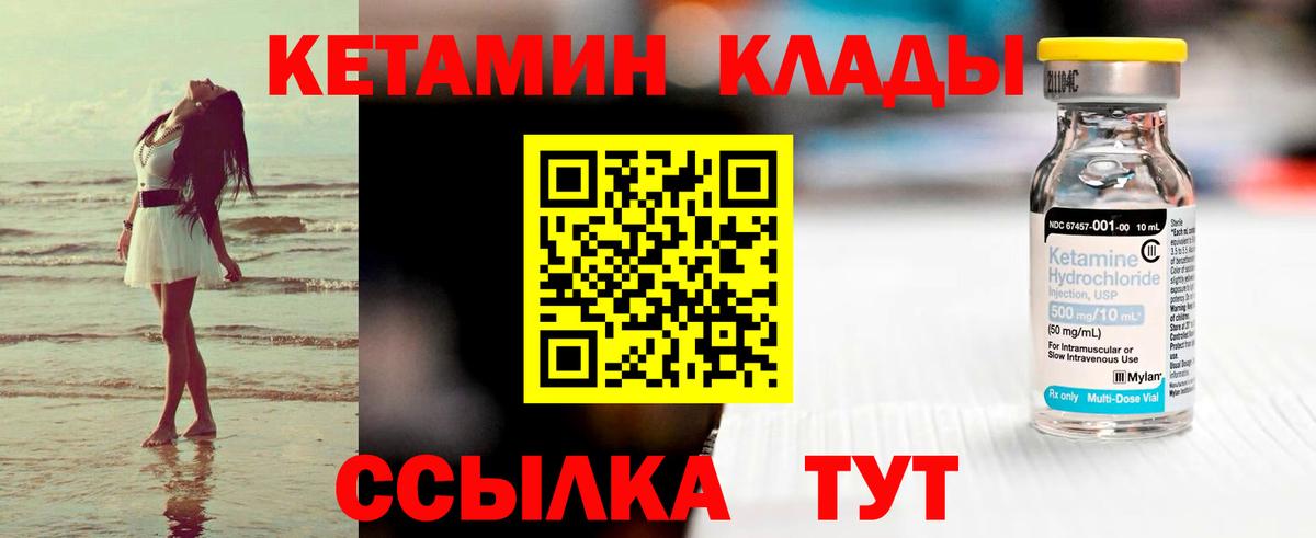 Кетамин ketamine Юрга
