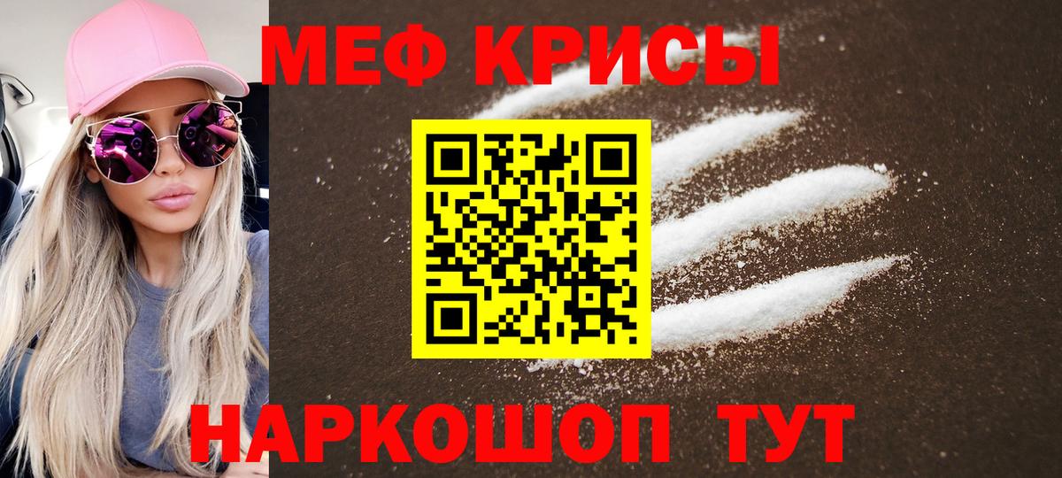 МЯУ-МЯУ кристаллы  мега зеркало  МЯУ-МЯУ  Вход с VPN  Юрга  Меф кристаллы 