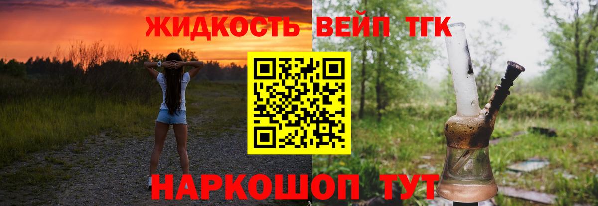 ТГК жижа  Дистиллят ТГК вейп  Вход с VPN  Юрга 